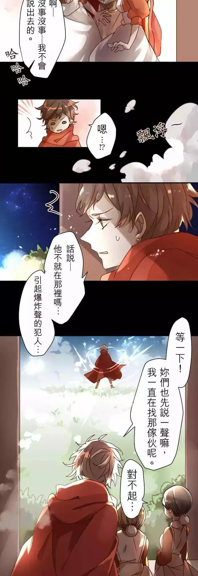 2-红眼王子 第7页