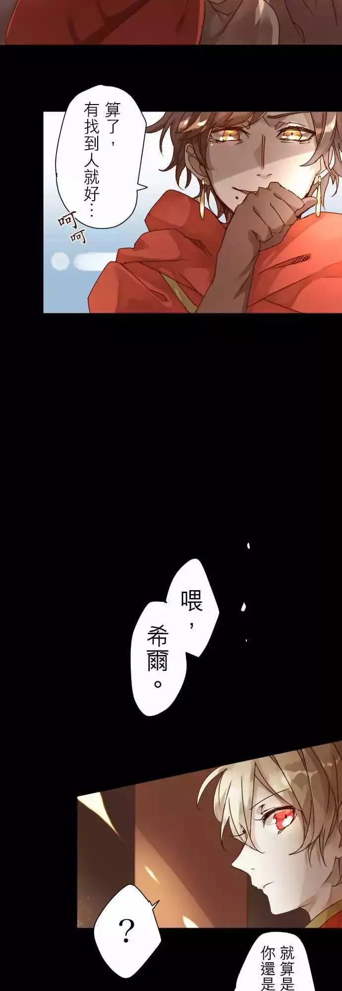 2-红眼王子 第8页