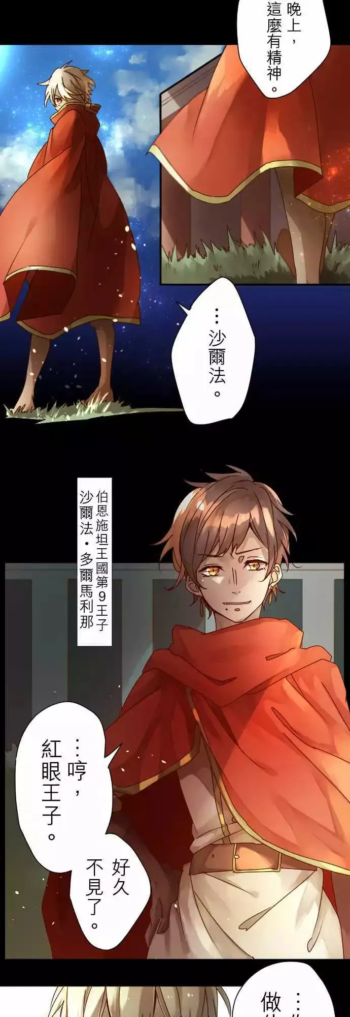 2-红眼王子 第9页