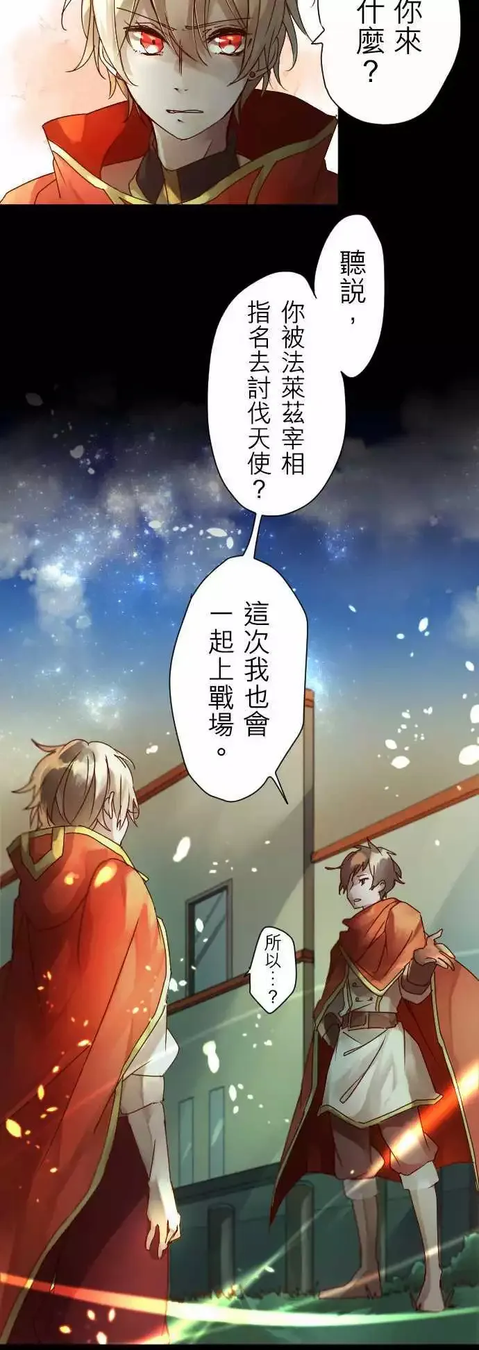 2-红眼王子 第10页