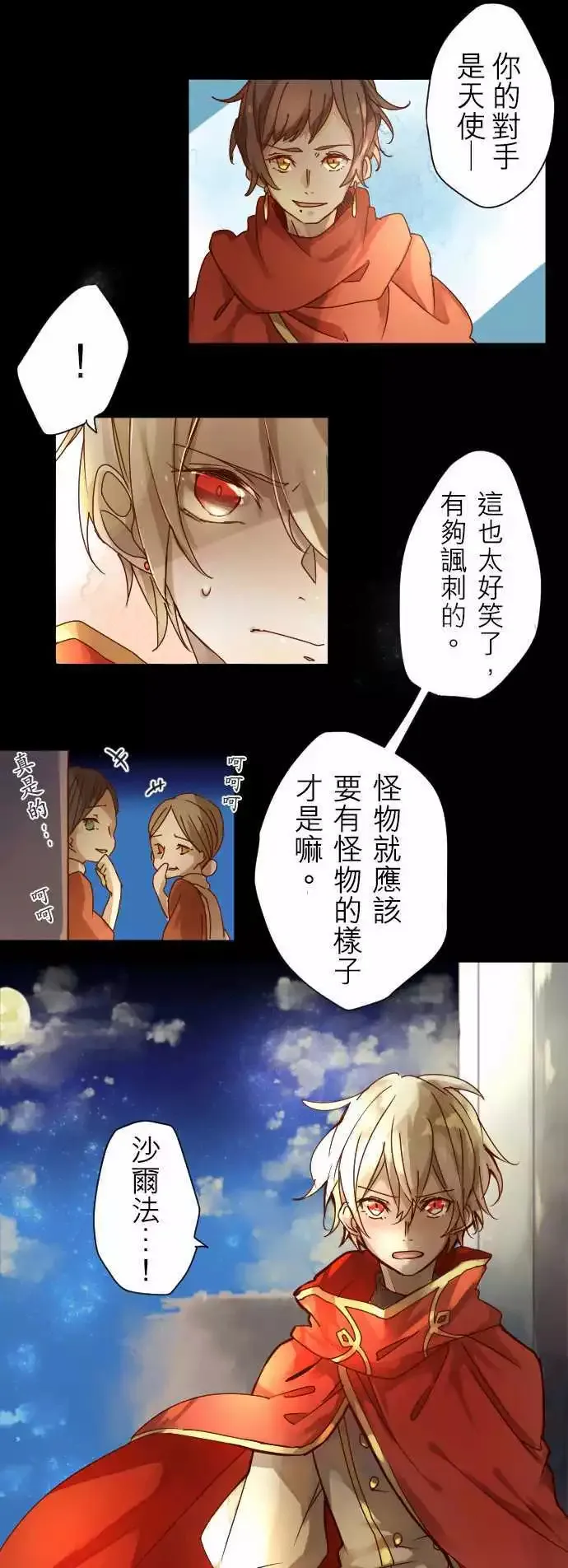 2-红眼王子 第11页