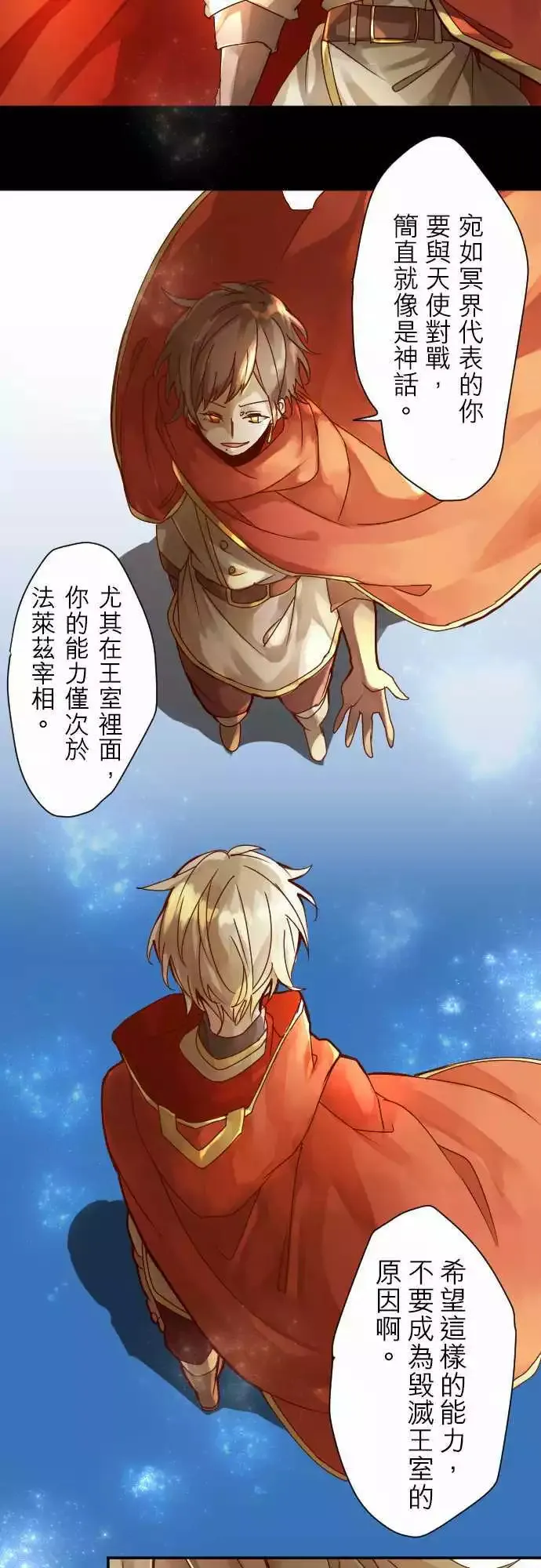 2-红眼王子 第12页