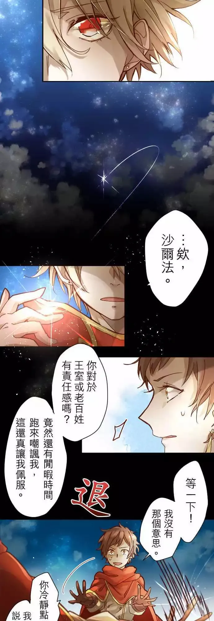2-红眼王子 第13页