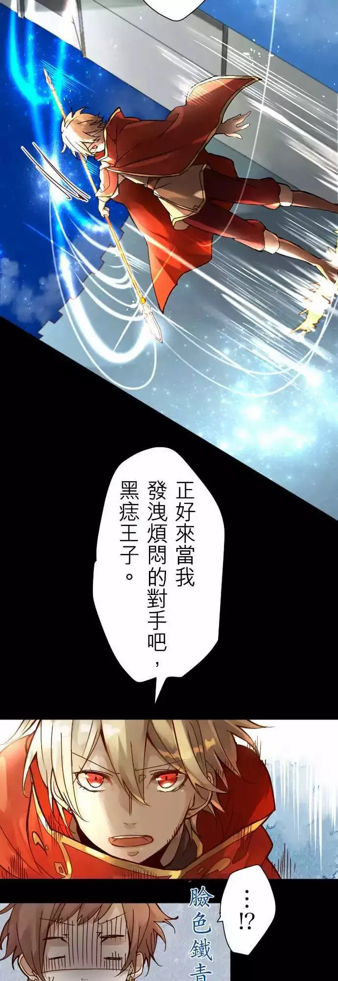 2-红眼王子 第15页