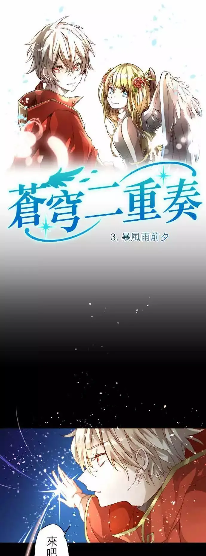 2-红眼王子 第17页