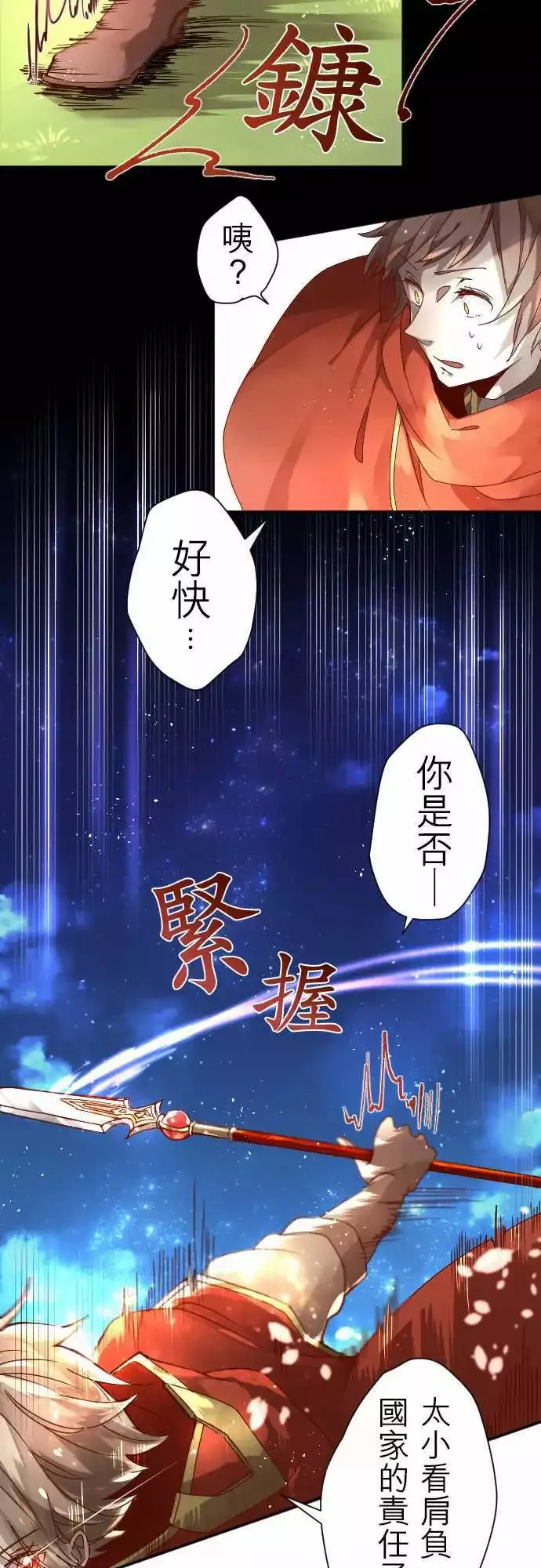 3-暴风雨前夕 第3页
