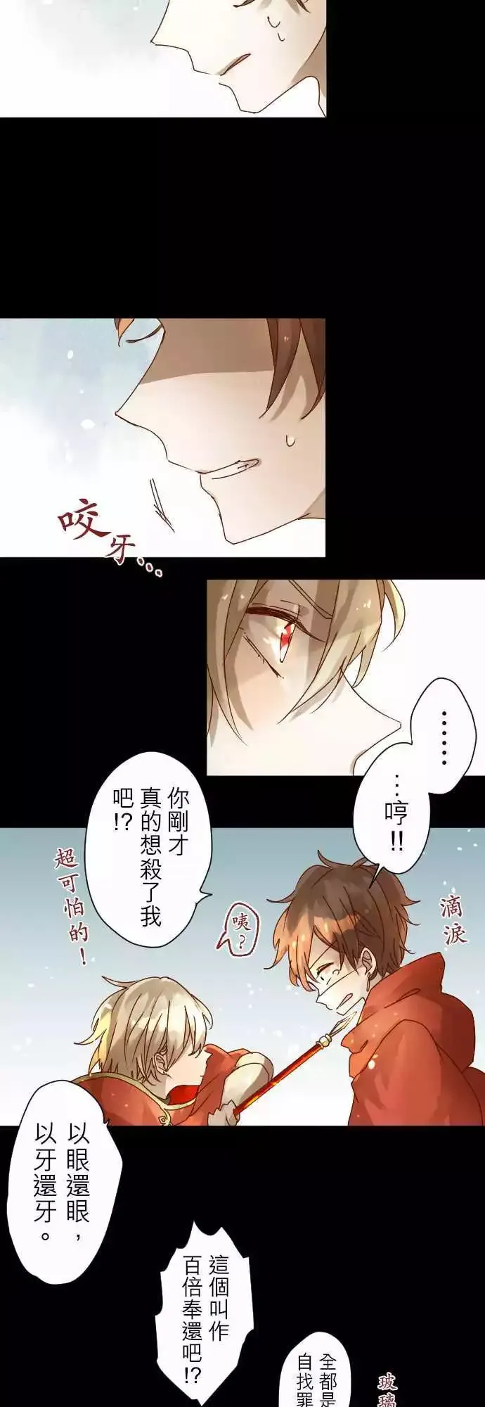 3-暴风雨前夕 第8页