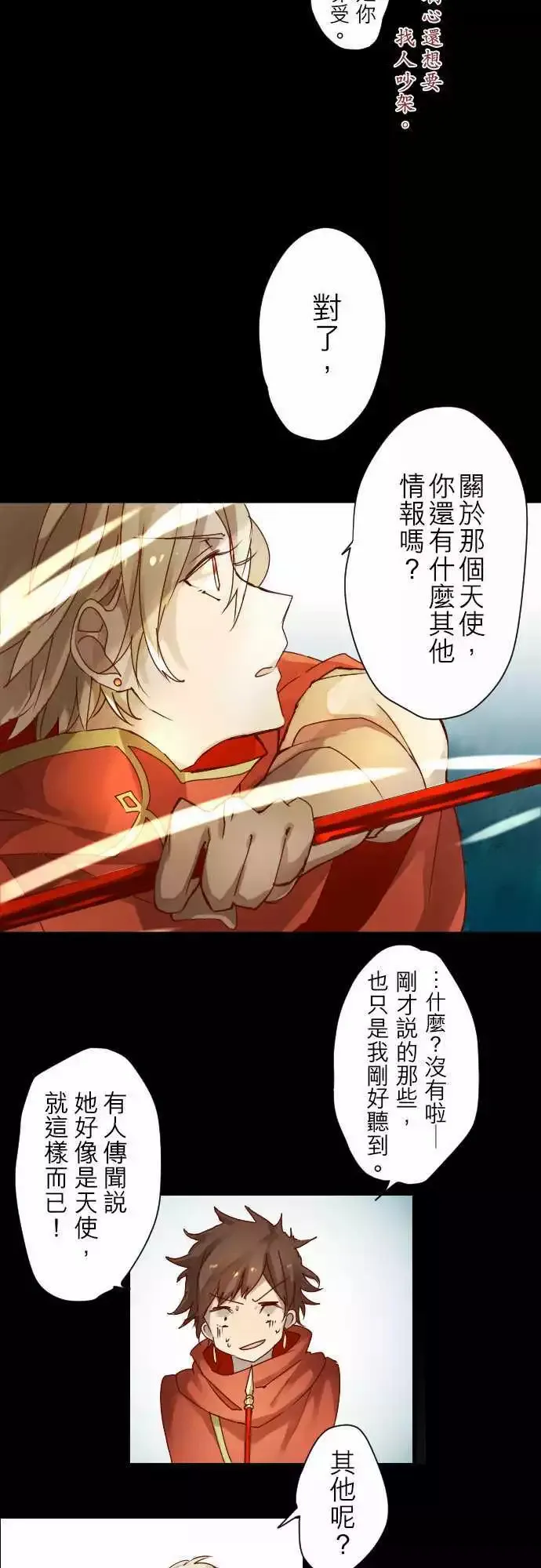 3-暴风雨前夕 第9页
