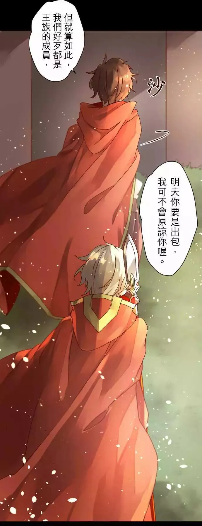 3-暴风雨前夕 第11页