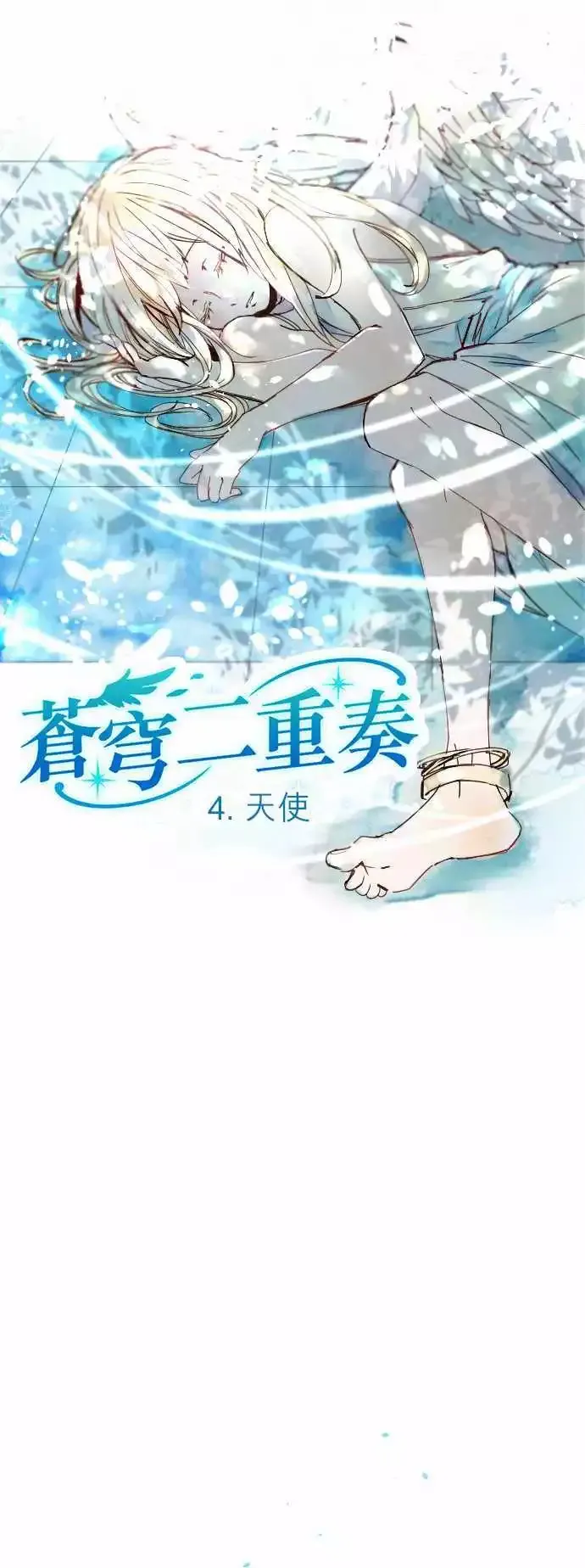 4-天使 第9页