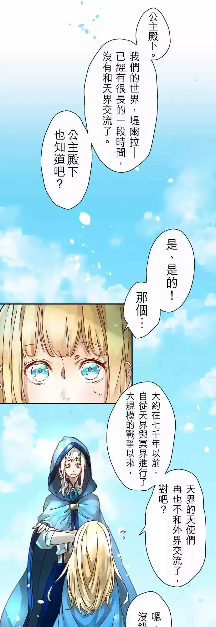 4-天使 第10页