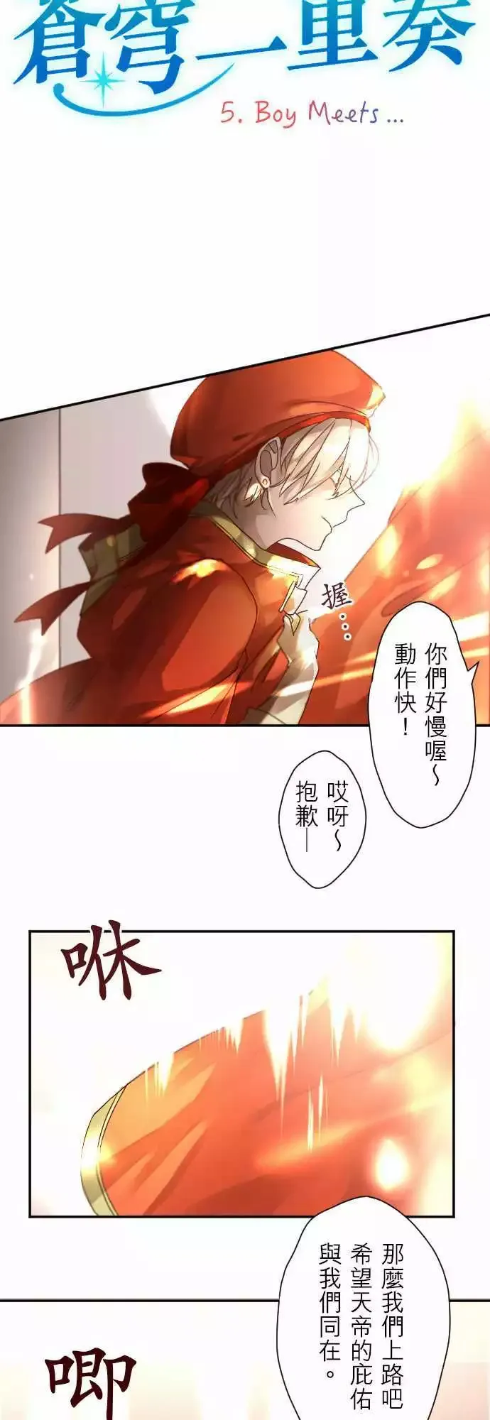 5-Boy Meets… 第4页