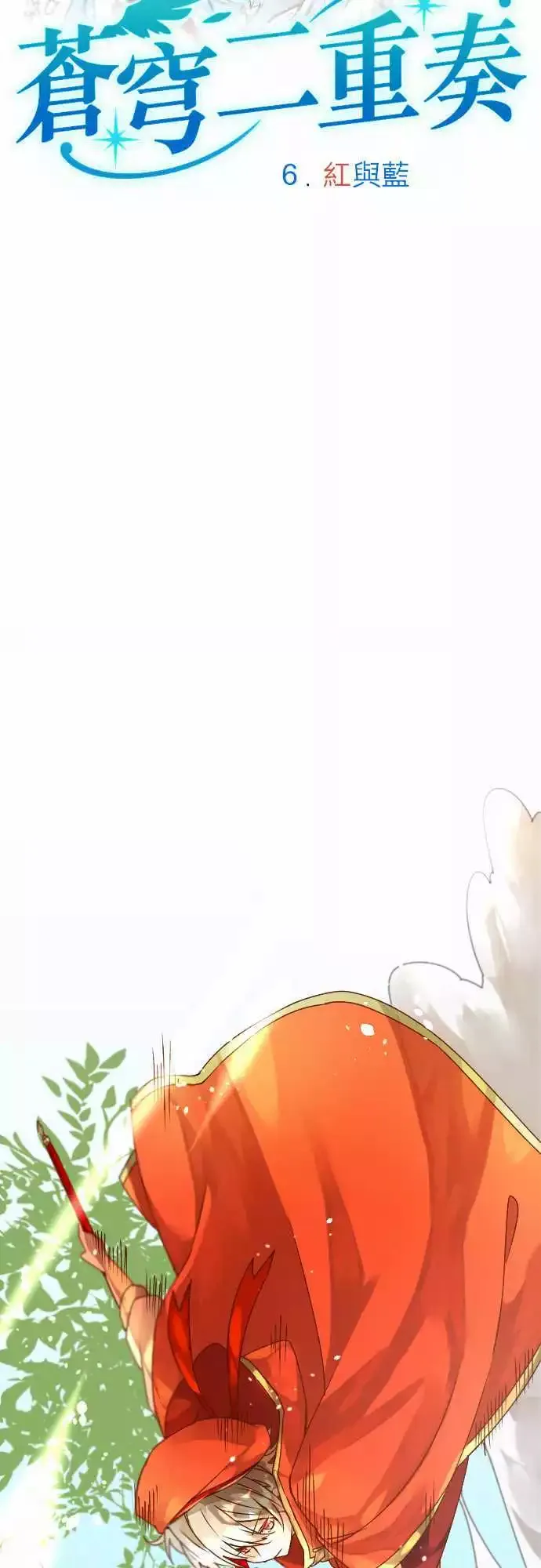 6-红与蓝 第4页