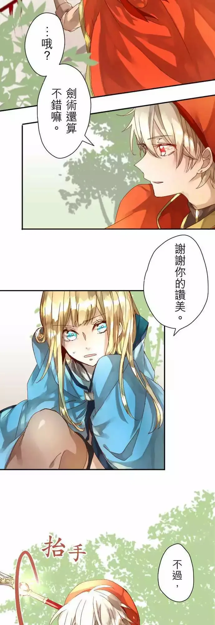 6-红与蓝 第7页