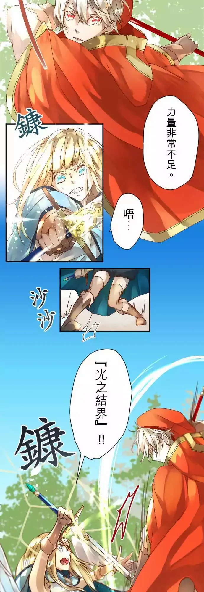 6-红与蓝 第8页