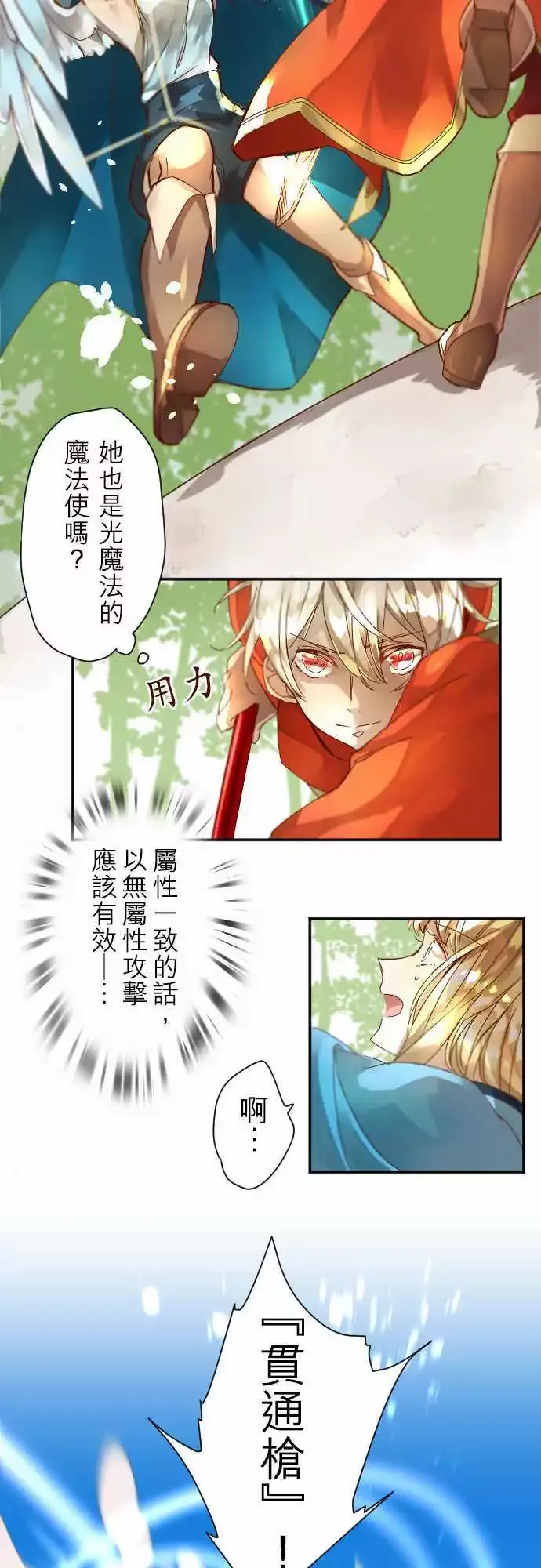 6-红与蓝 第9页