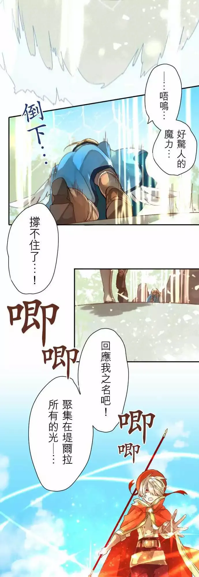 6-红与蓝 第19页