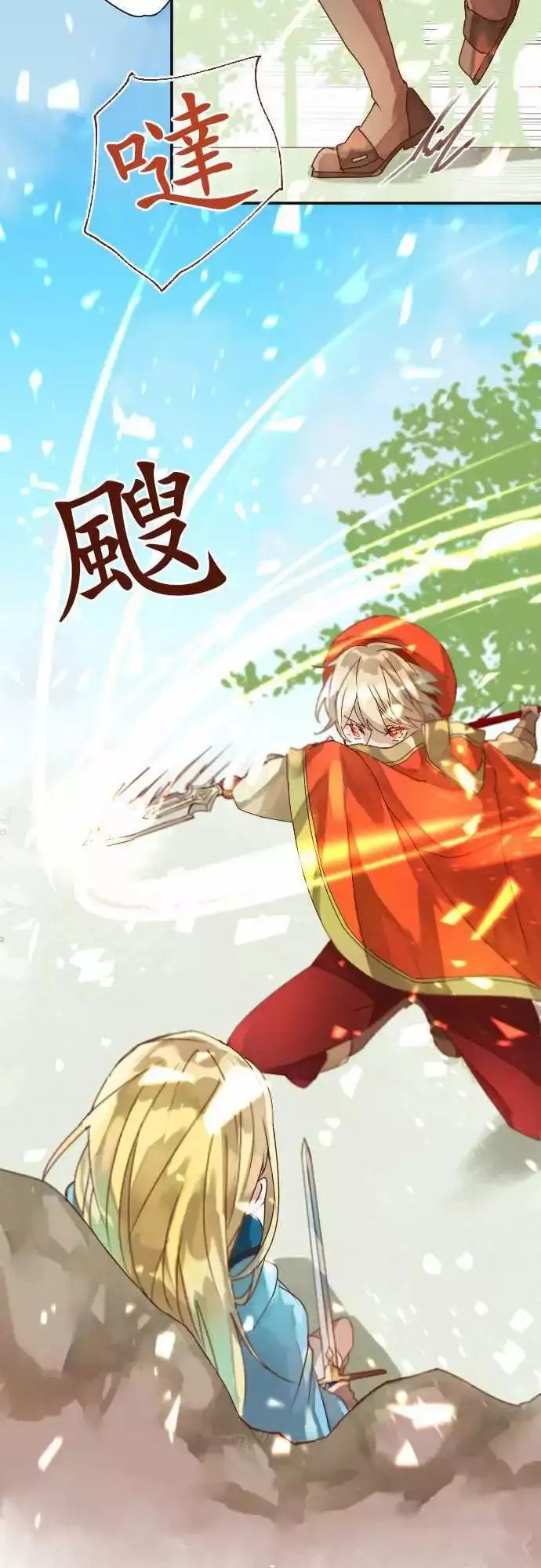 6-红与蓝 第21页