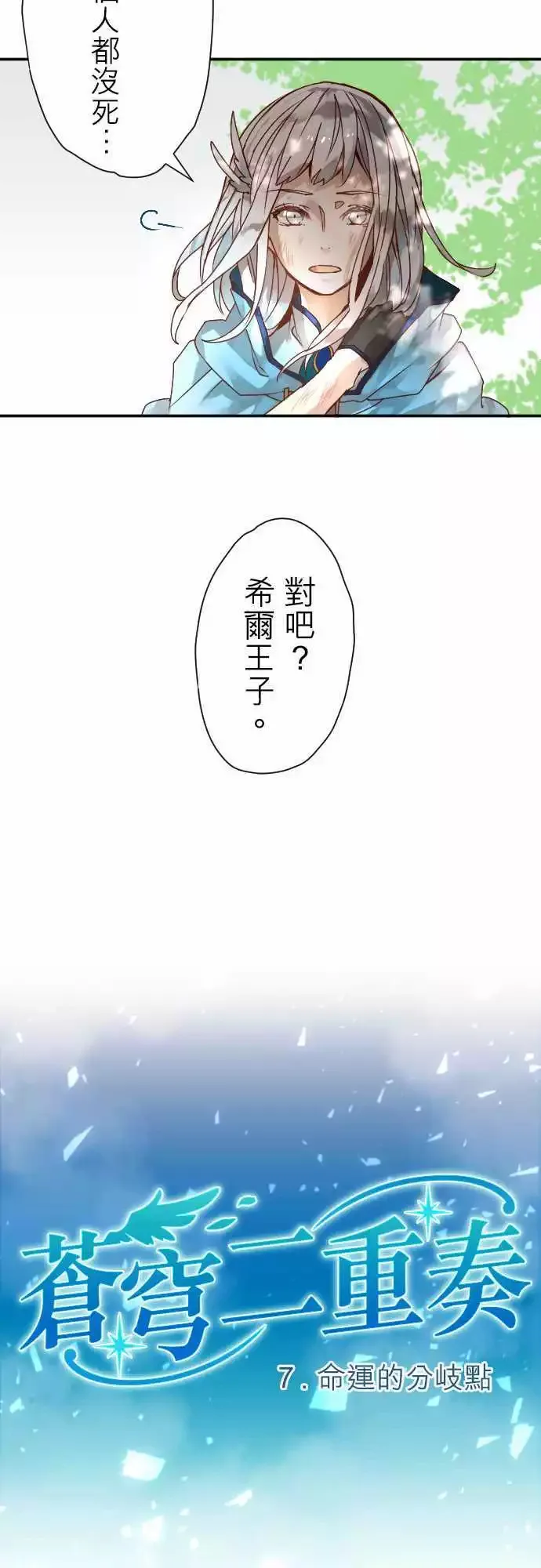 7-命运的分歧点 第5页