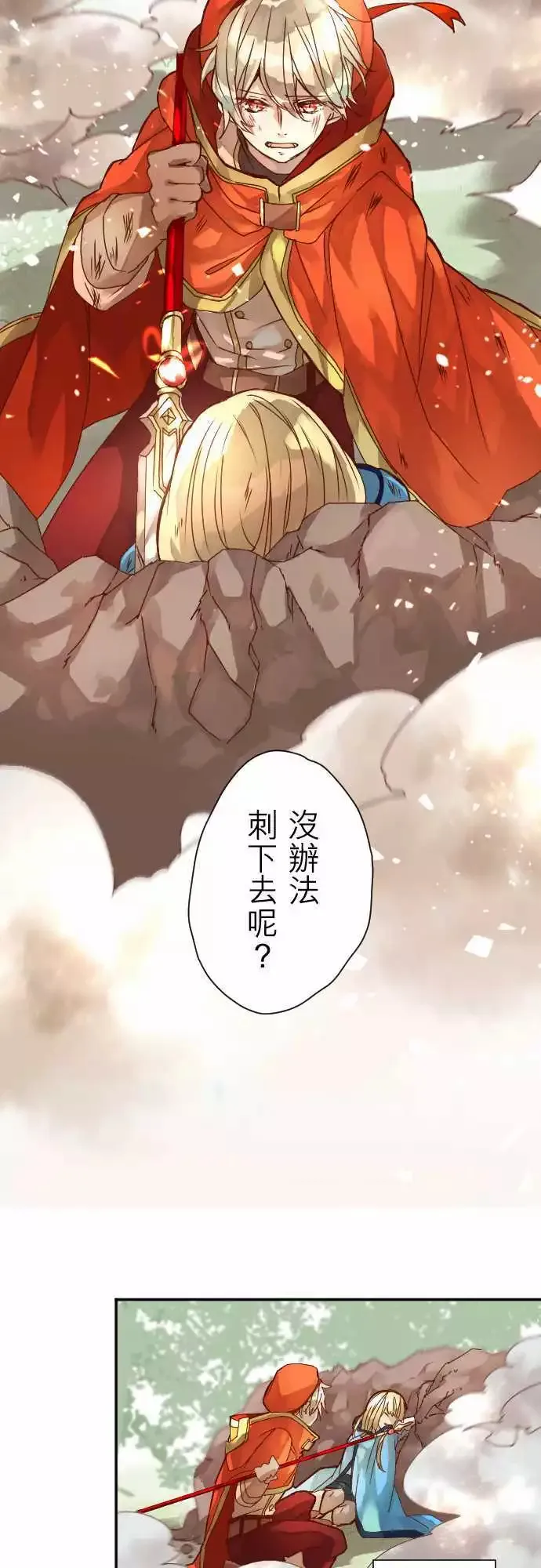 7-命运的分歧点 第8页