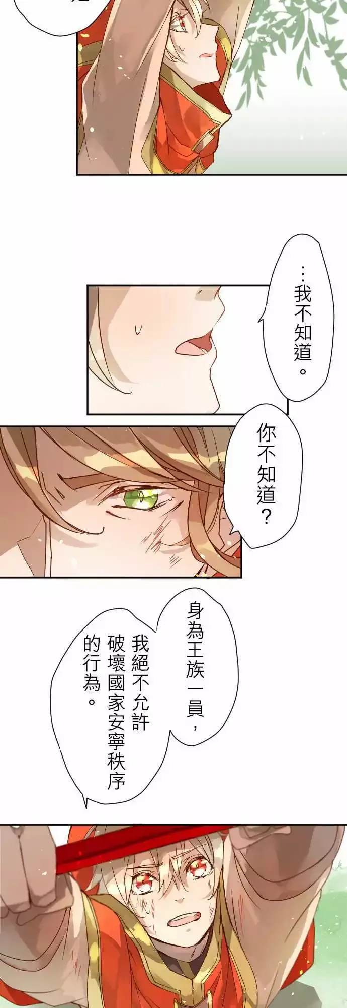 7-命运的分歧点 第19页