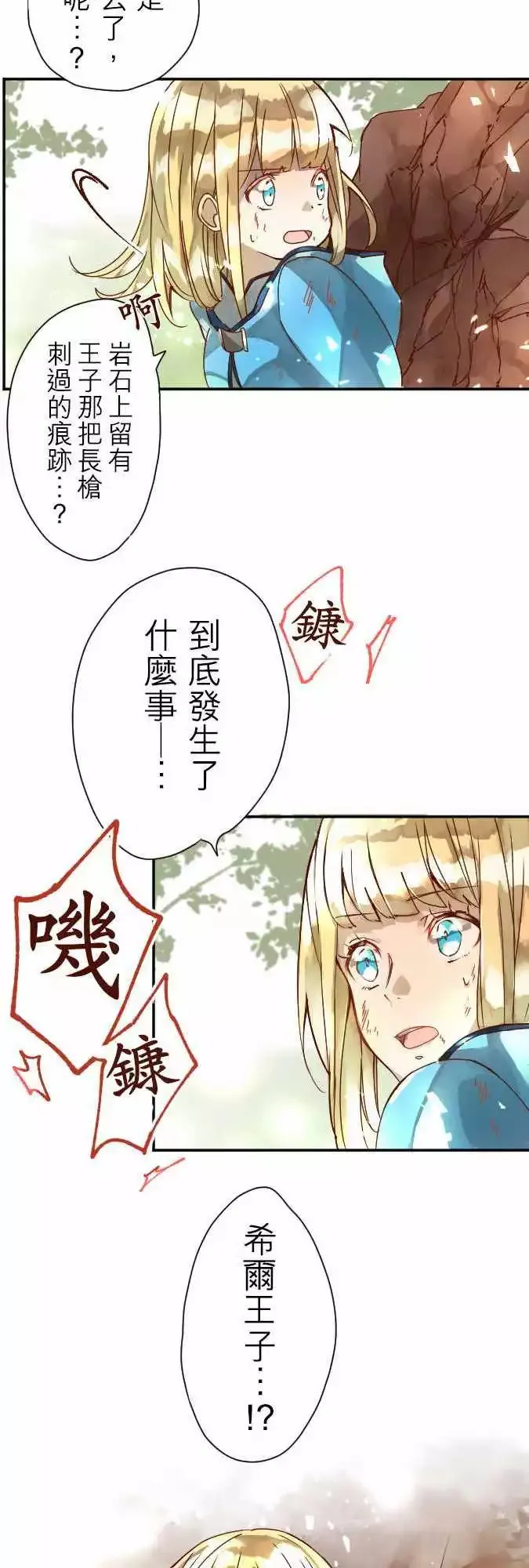 8-天使的意念 第8页