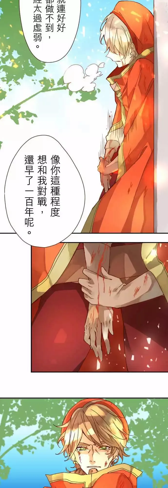8-天使的意念 第15页