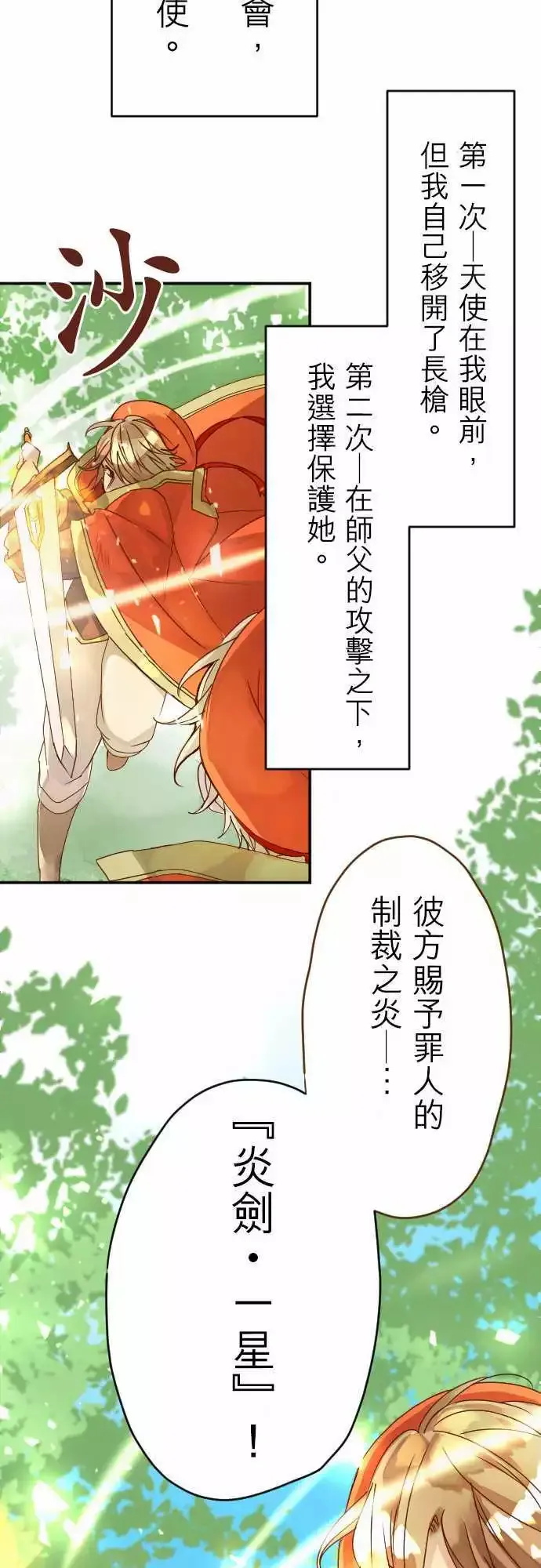 8-天使的意念 第17页