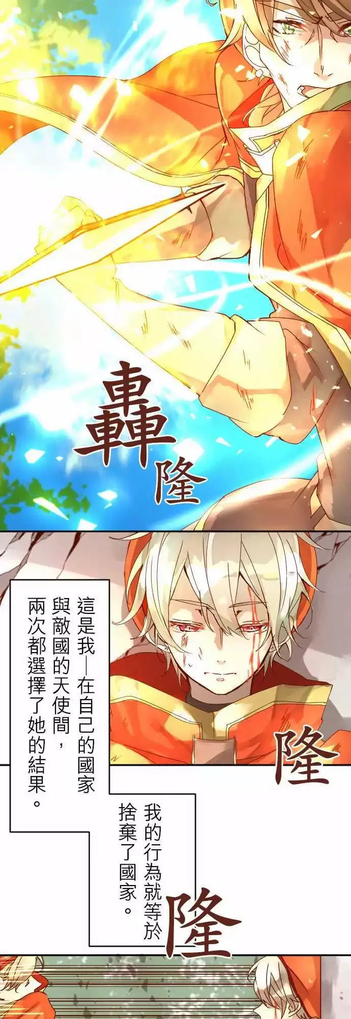 8-天使的意念 第18页