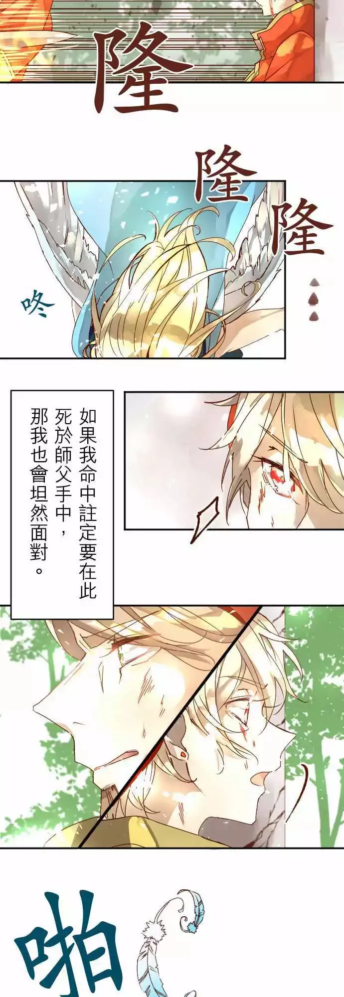 8-天使的意念 第19页