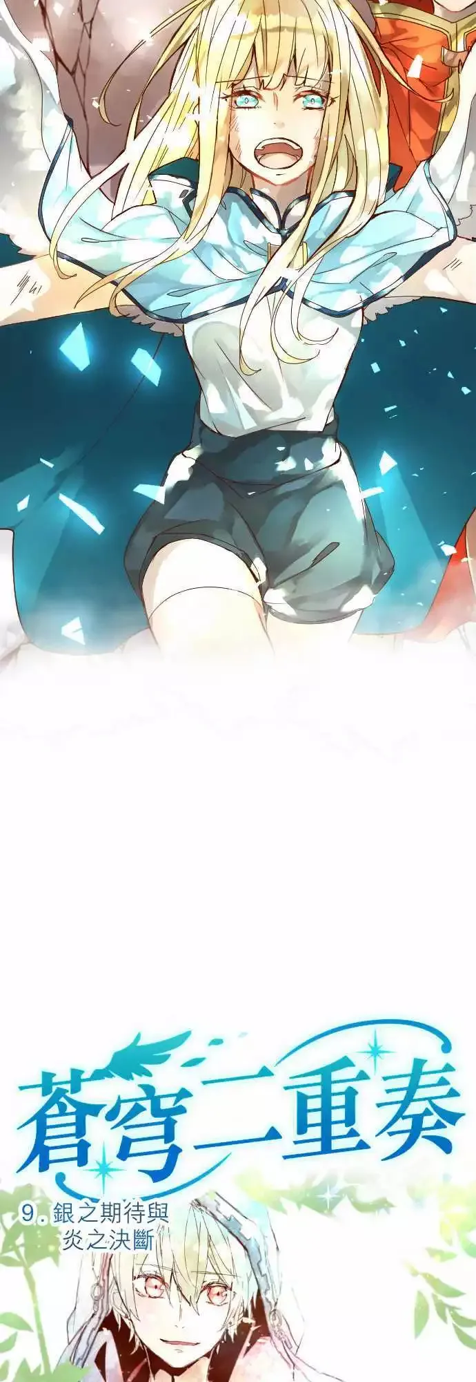 9-银之期待与炎之决断 第3页