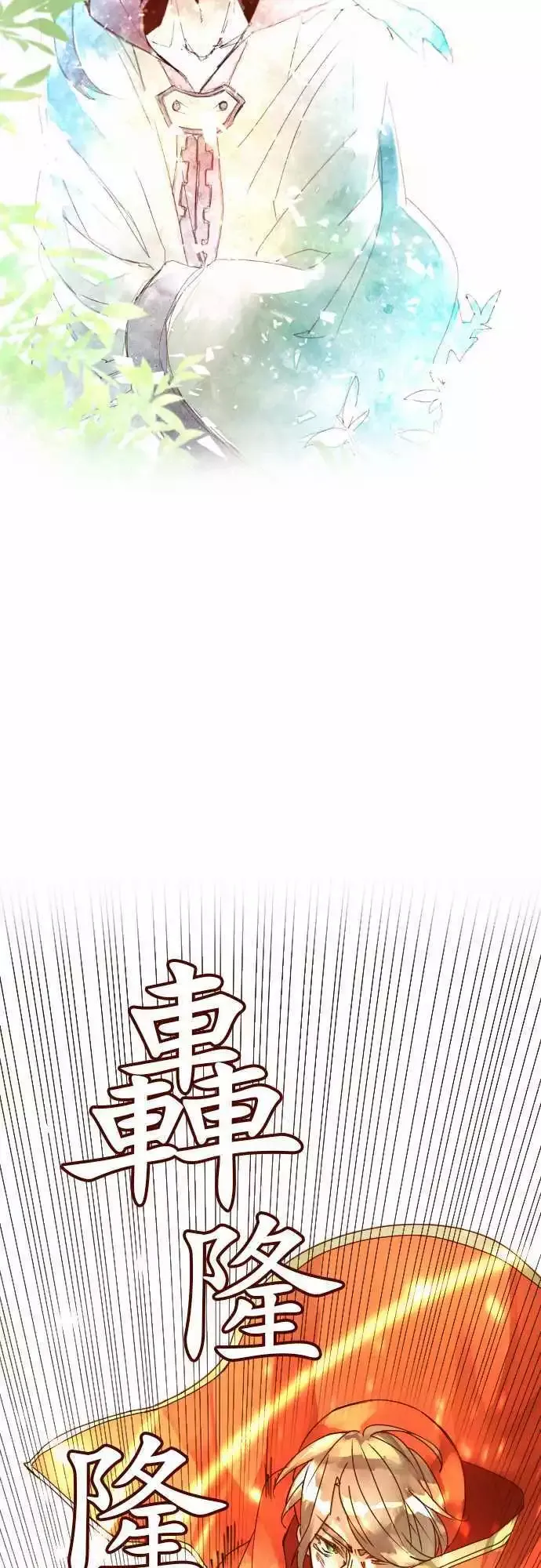 9-银之期待与炎之决断 第4页