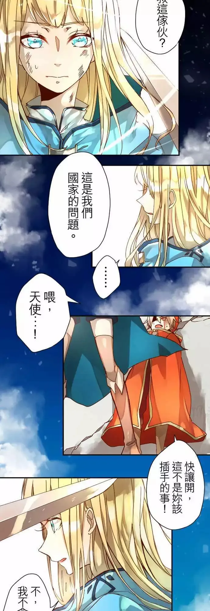 9-银之期待与炎之决断 第7页