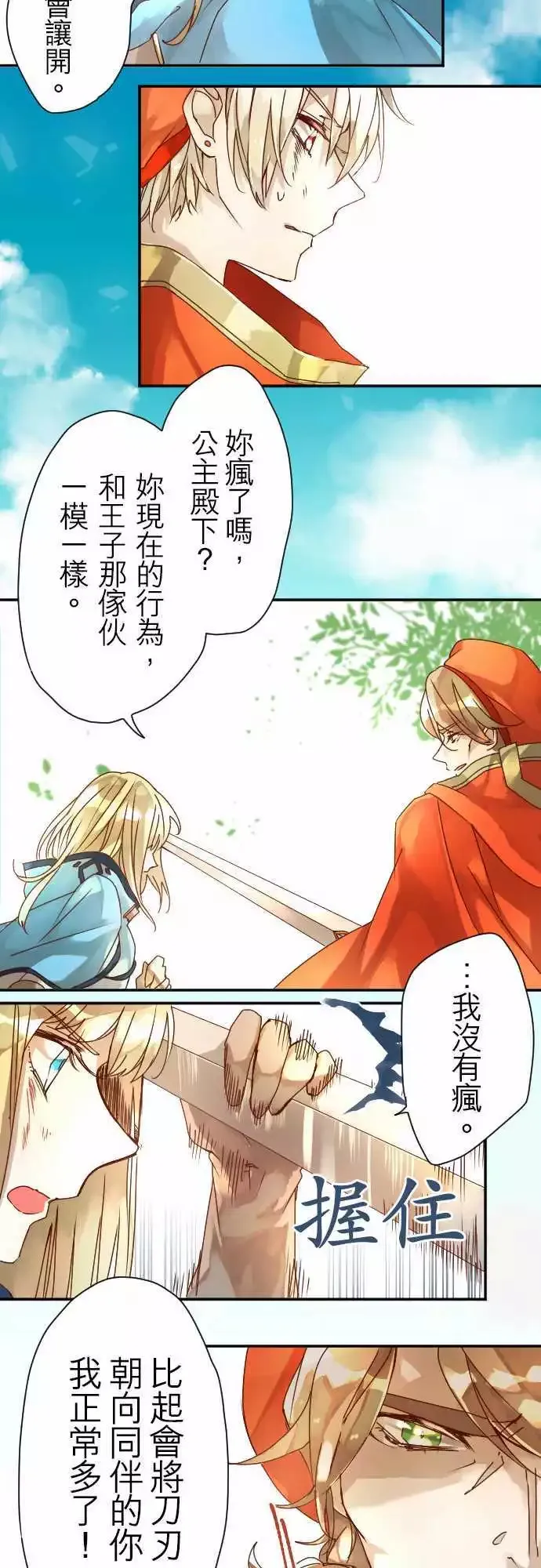 9-银之期待与炎之决断 第8页