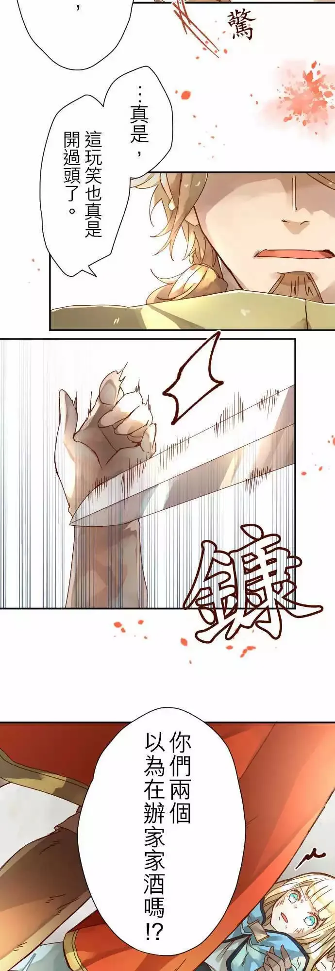 9-银之期待与炎之决断 第9页