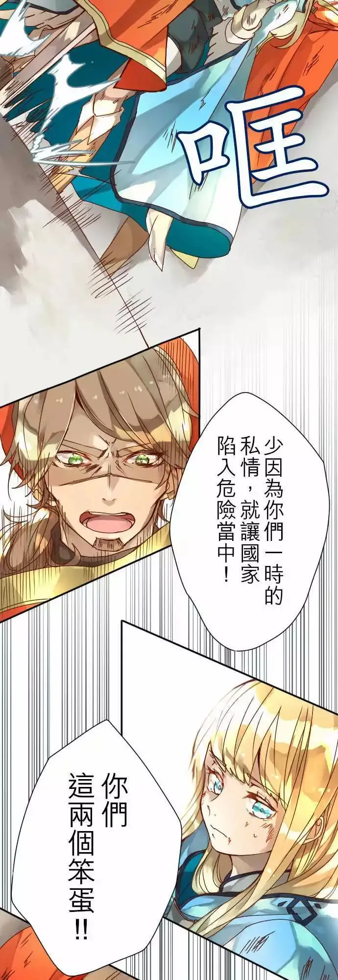 9-银之期待与炎之决断 第10页