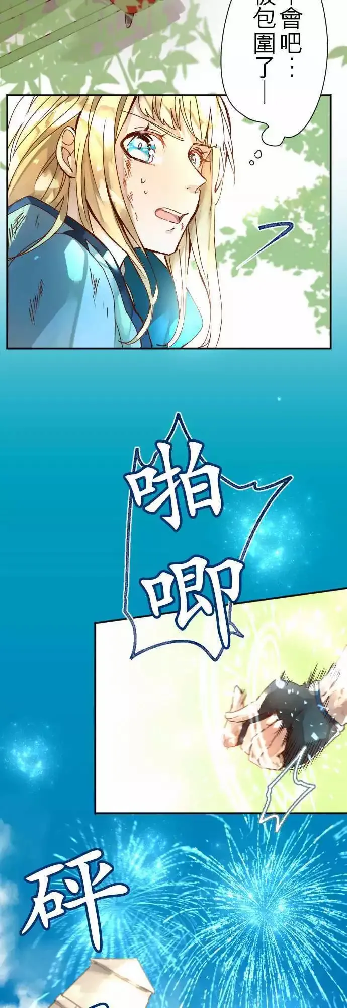 9-银之期待与炎之决断 第12页