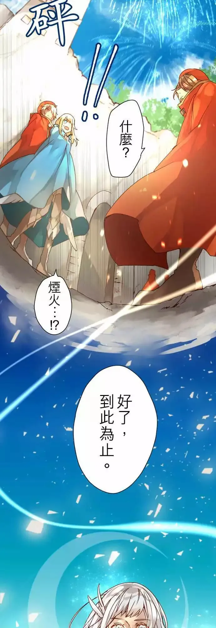 9-银之期待与炎之决断 第13页