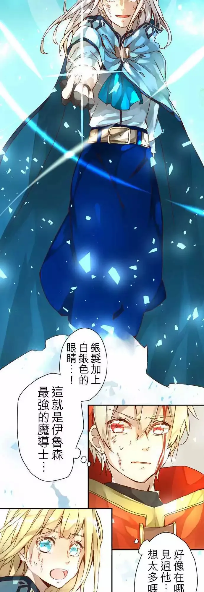 9-银之期待与炎之决断 第14页