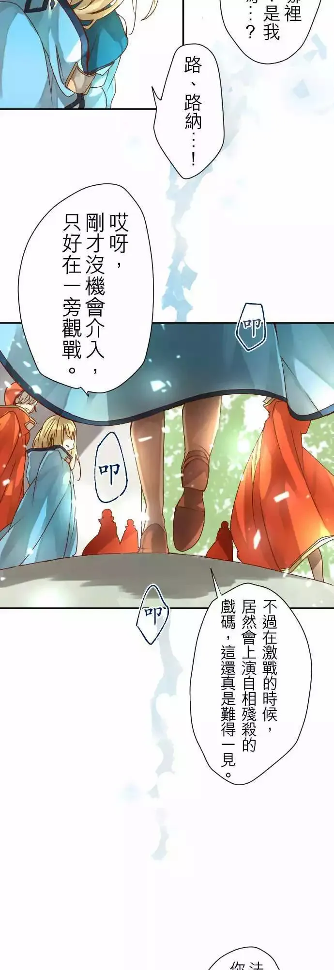 9-银之期待与炎之决断 第15页