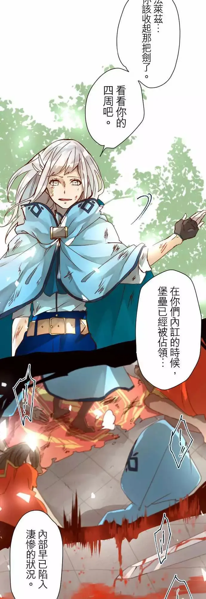 9-银之期待与炎之决断 第16页