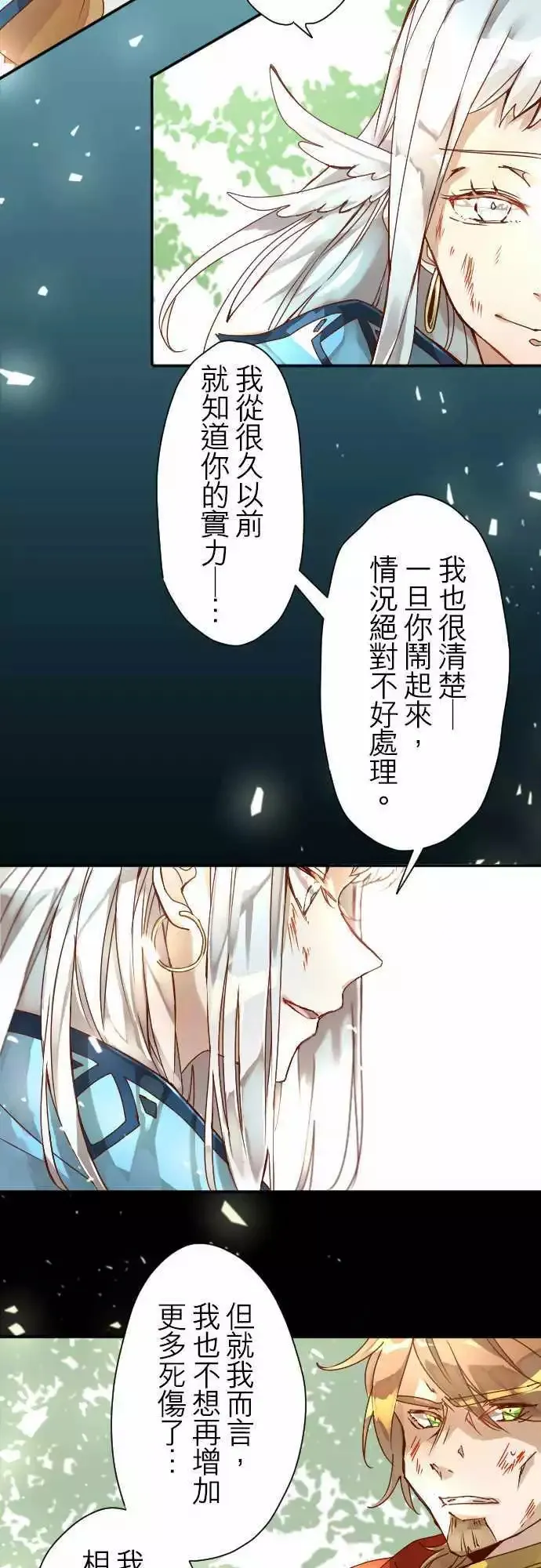 9-银之期待与炎之决断 第20页