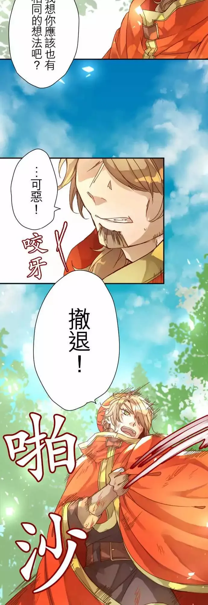 9-银之期待与炎之决断 第21页