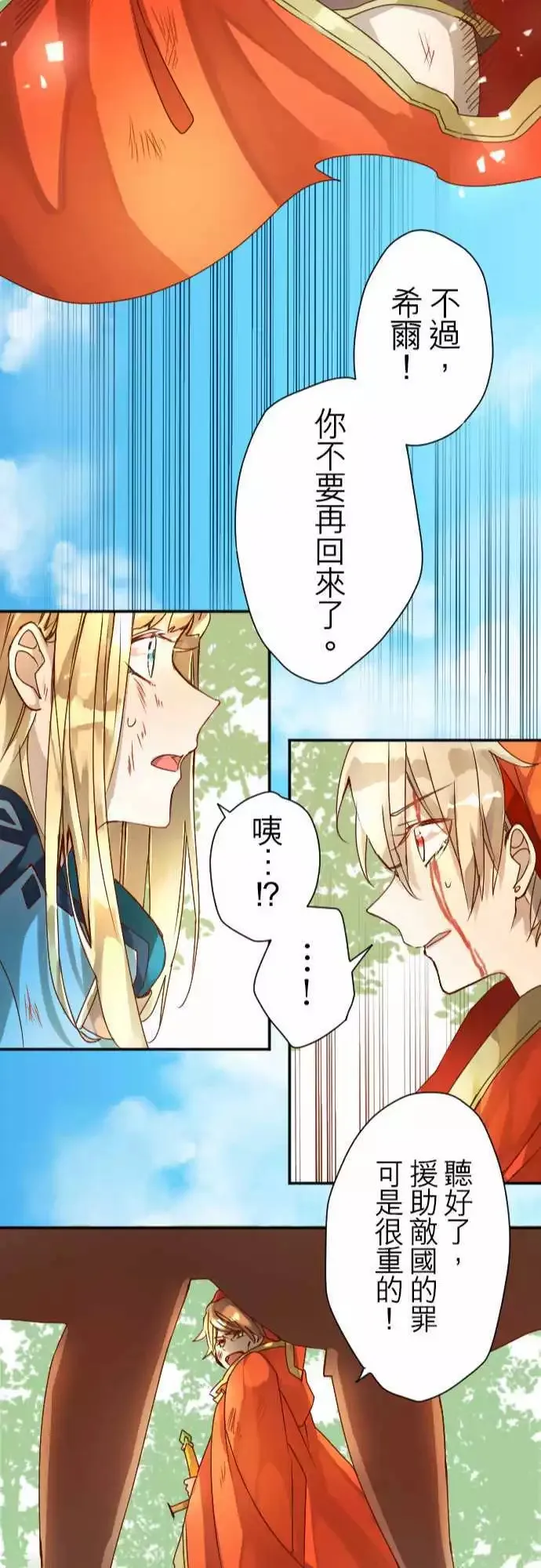 9-银之期待与炎之决断 第22页