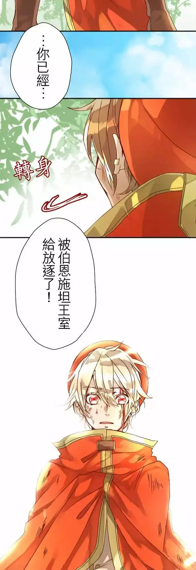 9-银之期待与炎之决断 第23页