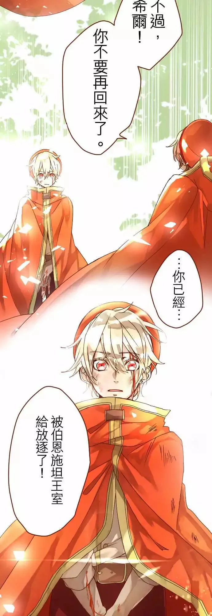 9-银之期待与炎之决断 第26页