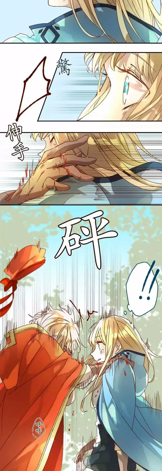 10-超越时空邂逅的星星 第8页