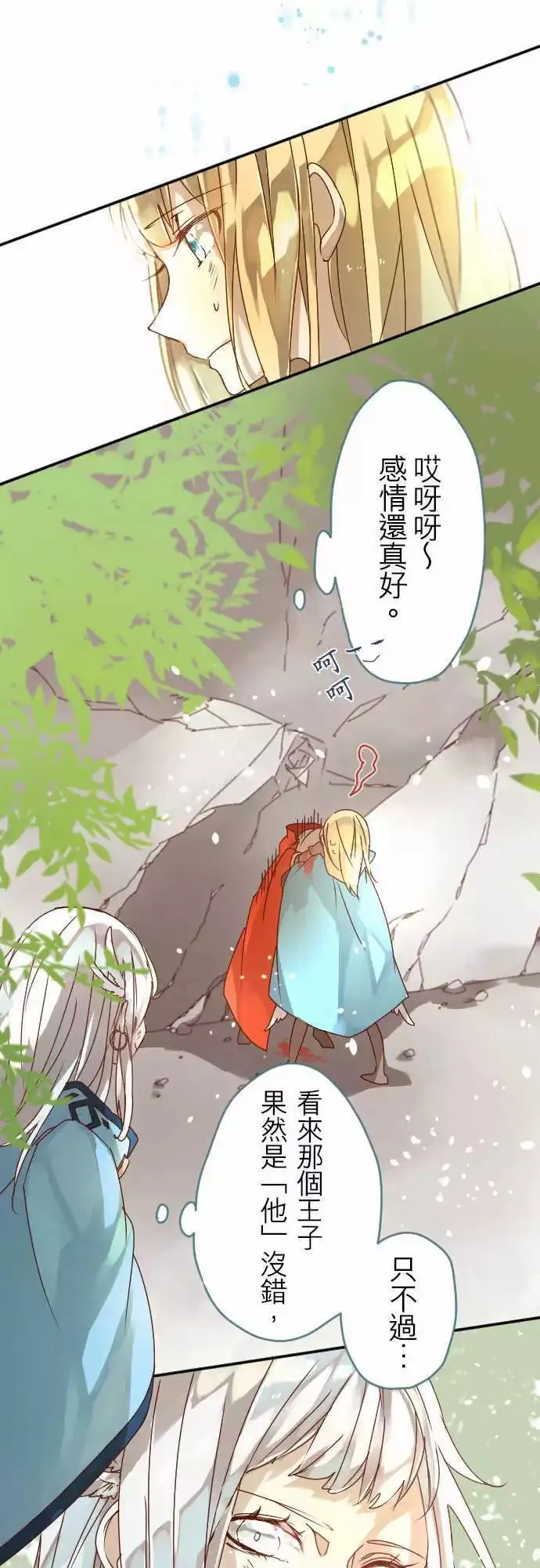 10-超越时空邂逅的星星 第10页