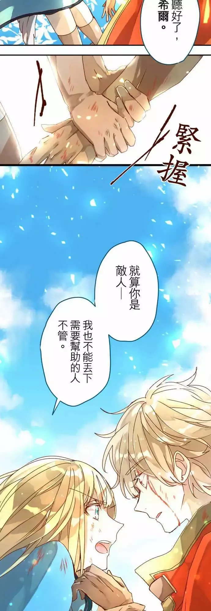 10-超越时空邂逅的星星 第16页