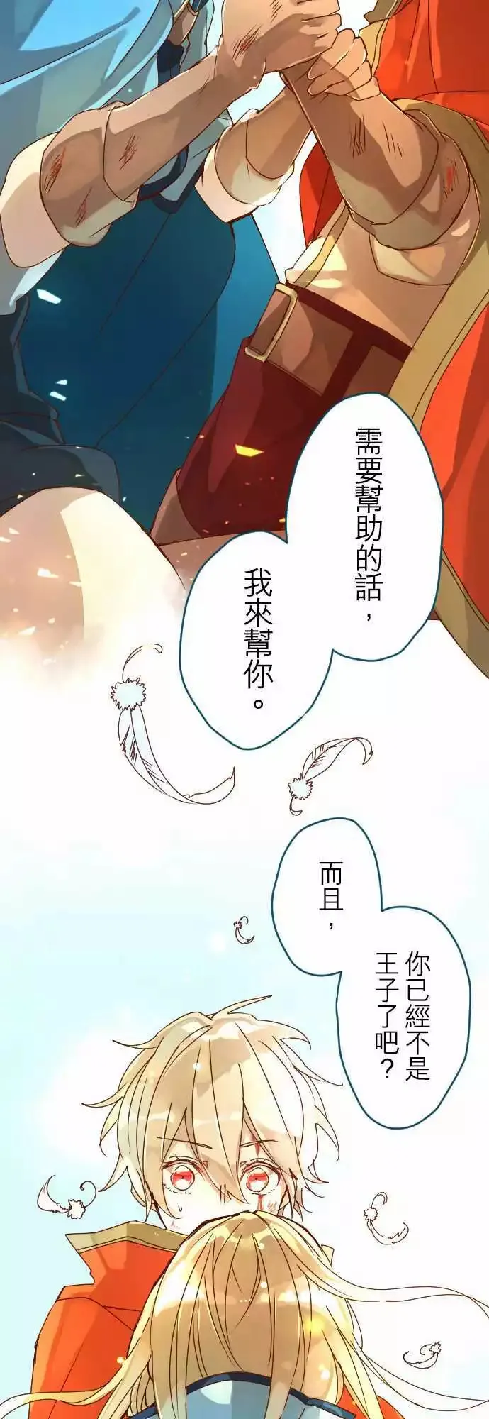 10-超越时空邂逅的星星 第17页